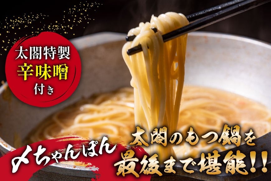 もつ鍋 老舗人気店 博多 本格もつ鍋 4〜5人前 2セット 6回定期便 総計12セット [博多もつ鍋 太閤 福岡県 筑紫野市 21761359] 鍋 モツ鍋 もつ鍋セット モツ鍋セット もつ モツ 牛もつ 牛モツ 牛もつ鍋 牛モツ鍋