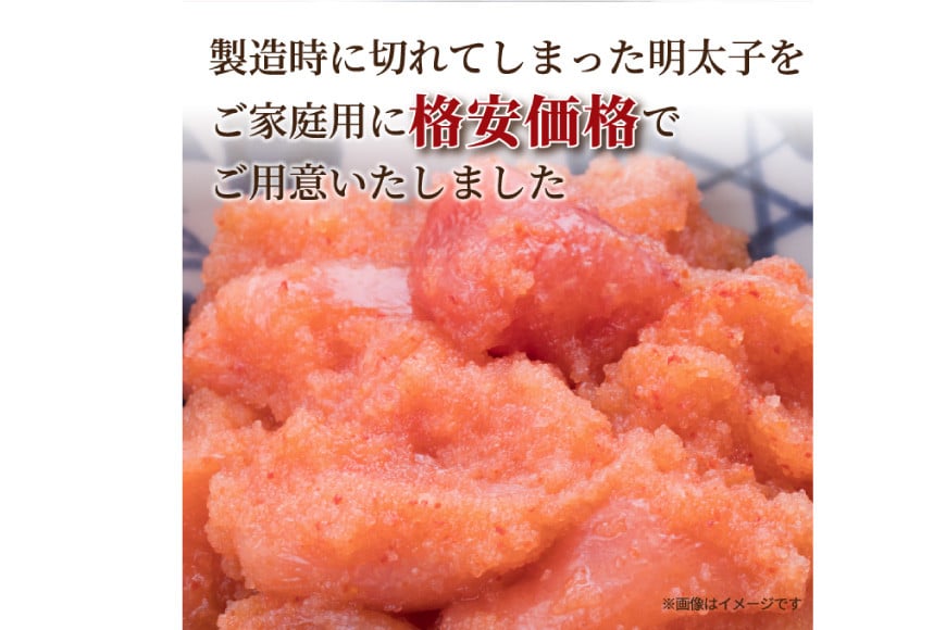 訳あり 無着色 辛子明太子 並切れ 500g×2 計1kg [MEAT PLUS 福岡県 筑紫野市 21760752] 明太子 めんたいこ 切子 切れ子 冷凍 家庭用 福岡