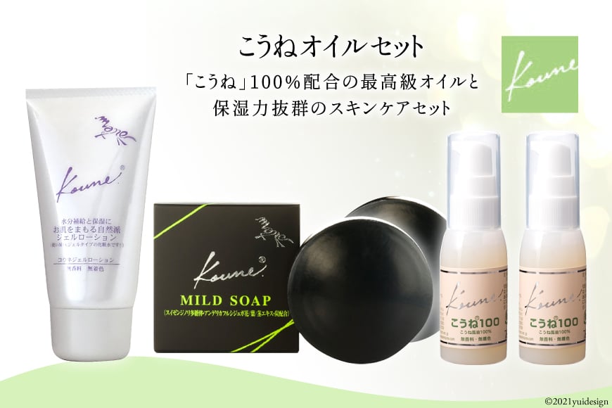こうねオイルセット [メイン 福岡県 筑紫野市 50004]