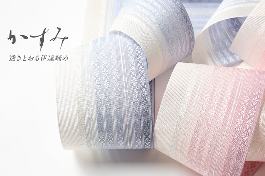 帯 紗 伊達締め かすみ あさがお [西村織物 福岡県 筑紫野市 21760712]  博多帯 伊達〆 だてじめ 博多織 もじり織  綟織 正絹 伝統工芸品 数量限定
