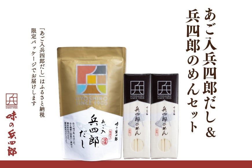 出汁 詰め合わせ あご入兵四郎だし (9g×30袋)1p 兵四郎のめん 350g2袋 セット [ 味の兵四郎 福岡県 筑紫野市 21760433] あご出汁 あごだし 兵四郎だし だし ダシ だしパック 出汁パック 粉末