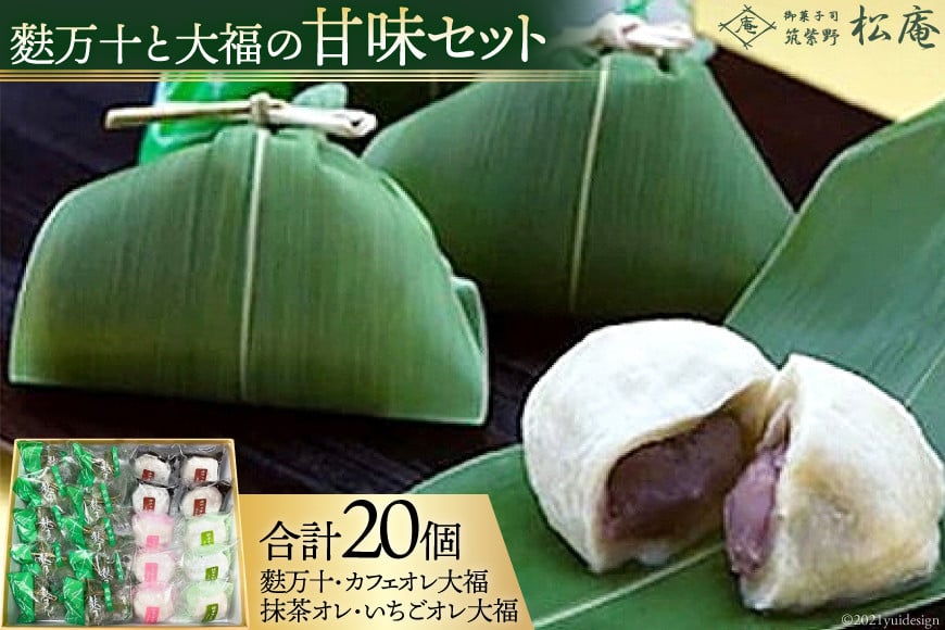 麩万十と大福の甘味セット [筑紫野　松庵 福岡県 筑紫野市 10022]