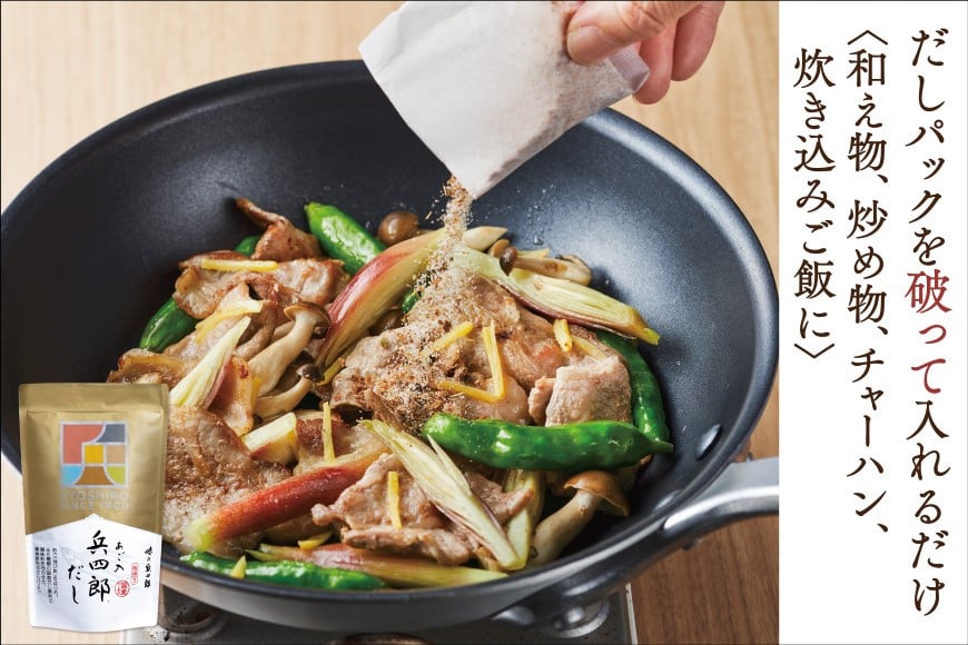 出汁 詰め合わせ あご入兵四郎だし (9g×30袋)2p 減塩タイプ (9g×25袋)3p [ 味の兵四郎 福岡県 筑紫野市 21760219] あご出汁 あごだし 兵四郎だし だし ダシ だしパック 出汁パック 粉末 減塩
