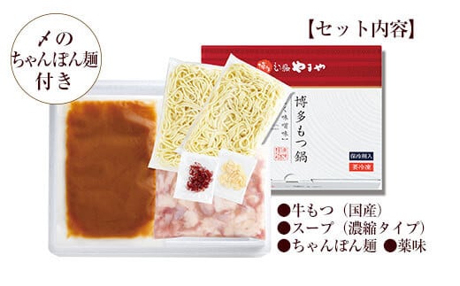 やまや 博多もつ鍋 こく味噌味 3〜4人前 / やまや / 福岡県 筑紫野市 [21760476] もつ鍋 モツ鍋 もつなべ 鍋 鍋セット 牛もつ モツ もつ  味噌味 みそ味 冷凍