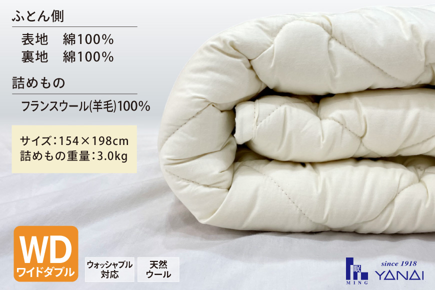 プレミアム フランスウール ベットパッド 二層式 ボリュームタイプ ワイドダブル (154×198cm) ウォッシャブル対応 [インテリアやない 福岡県 筑紫野市 21761340] ベッドパッド ウール 寝具
