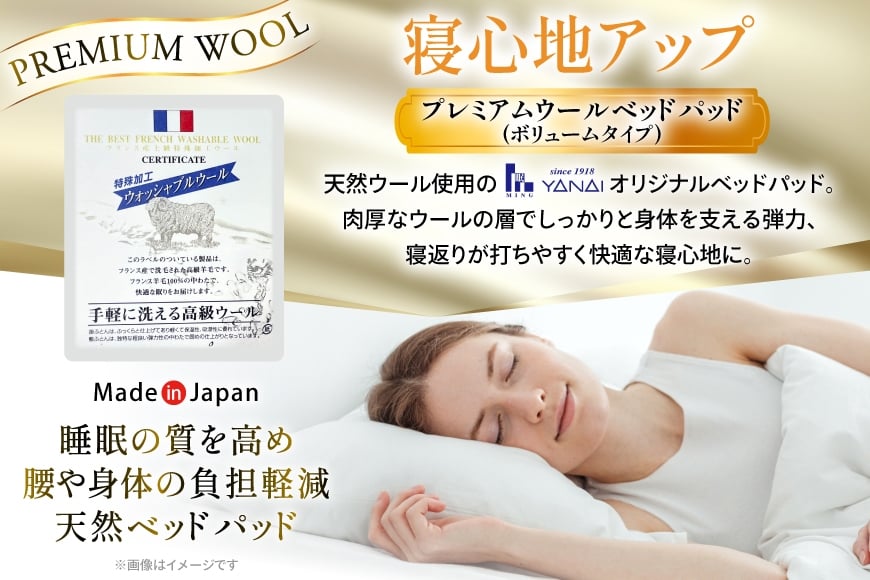 プレミアム フランスウール ベットパッド 二層式 ボリュームタイプ セミダブル (120×198cm) ウォッシャブル対応 [インテリアやない 福岡県 筑紫野市 21761342]  ベッドパッド ウール 寝具