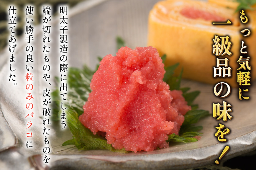 明太子 無着色 辛子明太子 バラコ 800g 2p 計1.6kg [地域商社ふるさぽ 福岡県 筑紫野市 21761447] めんたいこ からし明太子 辛子めんたいこ 小分け 切れ子 冷凍 福岡 博多