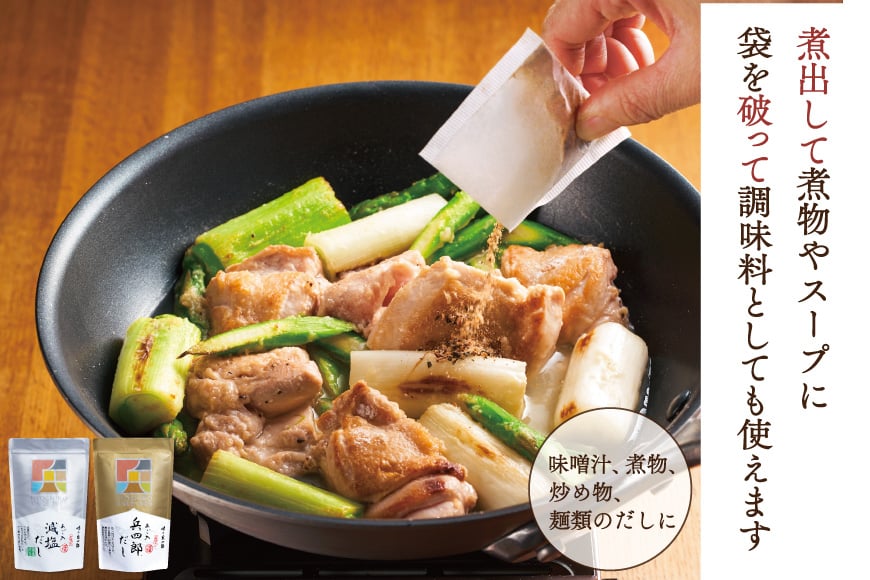 出汁 詰め合わせ あご入兵四郎だし (9g×30袋) 減塩タイプ (9g×13袋) 各1p セット [ 味の兵四郎 福岡県 筑紫野市 21760196] あご出汁 あごだし 兵四郎だし だし ダシ だしパック 出汁パック 粉末 減塩