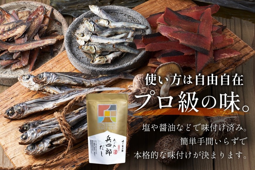 出汁 あご入兵四郎だし (9g×30袋)2p セット [ 味の兵四郎 福岡県 筑紫野市 21760217] あご出汁 あごだし 兵四郎だし だし ダシ だしパック 出汁パック 粉末