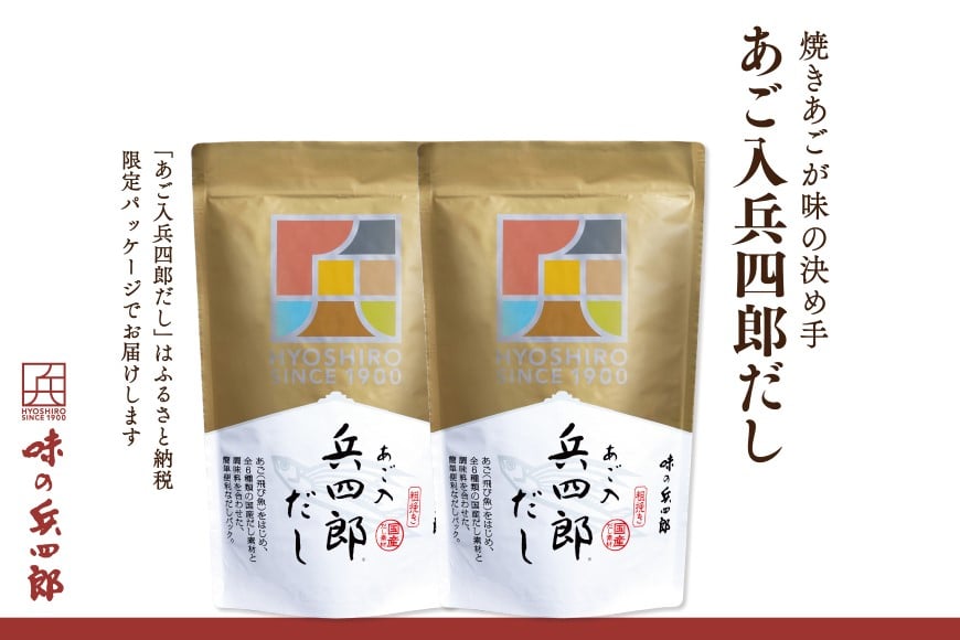 出汁 あご入兵四郎だし (9g×30袋)2p セット [ 味の兵四郎 福岡県 筑紫野市 21760217] あご出汁 あごだし 兵四郎だし だし ダシ だしパック 出汁パック 粉末