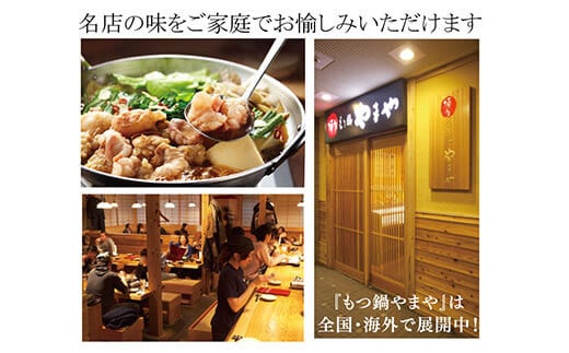 やまや 博多もつ鍋 こく味噌味 1〜2人前 / やまや / 福岡県 筑紫野市 [21760478] もつ鍋 モツ鍋 もつなべ 鍋 鍋セット 牛もつ モツ もつ  味噌味 みそ味 冷凍