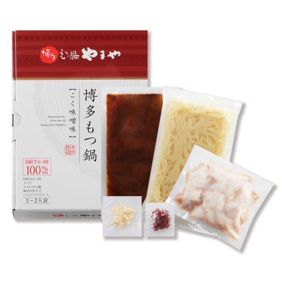 【毎月定期便】博多もつ鍋やまやのこく味噌味(1〜2人前)(大野城市)全3回【配送不可地域：離島】【4086015】