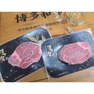 【毎月定期便】博多和牛ヒレステーキ 150g×2全3回【配送不可地域：離島】【4062390】