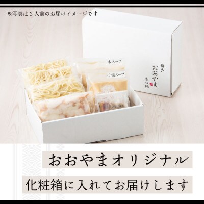 博多もつ鍋おおやまのもつ鍋みそ味2人前+240g【配送不可地域：離島】【1638870】