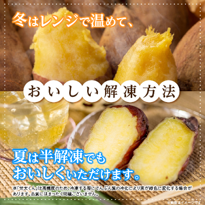 冷凍焼き芋「甘太くん」18本　6.3kg【配送不可地域：離島】【1107181】