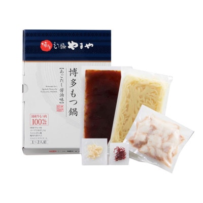 【毎月定期便】博多もつ鍋やまやのあごだし醤油味(1〜2人前)(大野城市)全6回【配送不可地域：離島】【4086008】