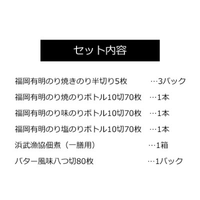 九州名物とめ手羽　福岡有明のり8点セット(大野城市)【1263170】