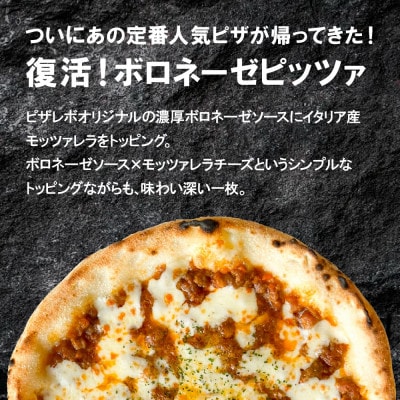 PIZZAREVO(ピザレボ) ファミリー5枚セット マルゲリータ 照り焼きチキンなど (冷凍ピザ)【配送不可地域：離島】【1529260】