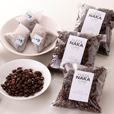 四種のコーヒー豆とオリジナルドリップセット(豆タイプ)【1026532】