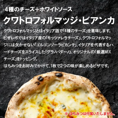 PIZZAREVO(ピザレボ) クワトロフォルマッジ・ビアンカ 5枚セット (冷凍ピザ)【配送不可地域：離島】【1529165】