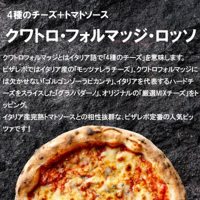 PIZZAREVO(ピザレボ) 大人向け5枚セット マルゲリータ 海鮮トマトバジルなど (冷凍ピザ)【配送不可地域：離島】【1529279】