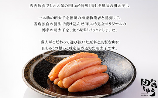 田しゅう特製　青しそ風味　無着色明太子　200g×3パック【配送不可地域：離島】【1227495】