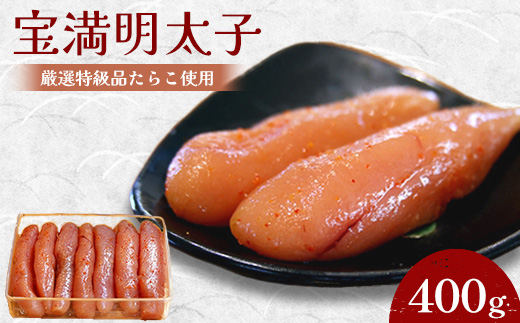 【グランドエンパイアホテル】福岡県産　宝満明太子　400g【配送不可地域：離島】【1112704】