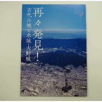 大野城市の歴史がまるわかりセット【1355298】