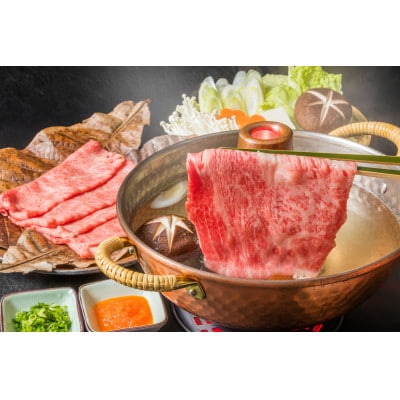 【A4〜A5】博多和牛しゃぶしゃぶすき焼き用(肩ロース肉・肩バラ肉・モモ肉)250g【配送不可地域：離島】【1606187】