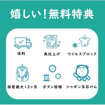 【宅配クリーニングfofo】衣類10点コースクーポン【配送不可地域：離島・北海道・沖縄県】【1464640】