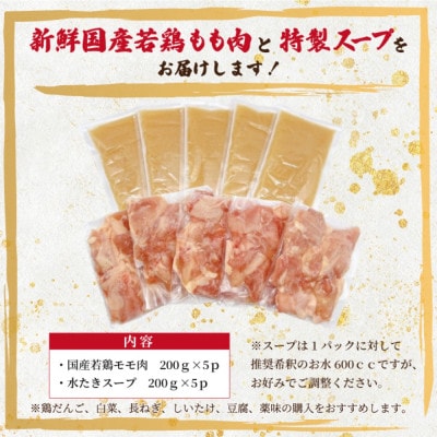 訳あり!博多水炊きセット　10人前(2人前×5セット)【配送不可地域：離島】【1637415】