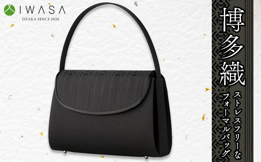 【ふるさと納税】ストレスフリーな博多織フォーマルバッグ【配送不可地域：離島・沖縄県】【1297053】