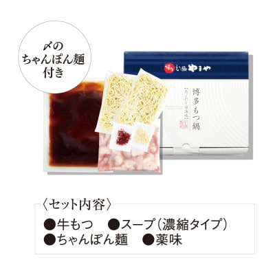 【毎月定期便】博多もつ鍋やまやのあごだし醤油味(3〜4人前)(大野城市)全6回【配送不可地域：離島】【4086514】