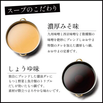 博多もつ鍋おおやまのもつ鍋みそ味2人前+240g【配送不可地域：離島】【1638870】