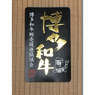 【博多和牛】黒毛和牛肩ロース　焼肉用・すき焼き用　各400g【配送不可地域：離島】【1044213】