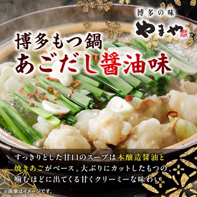 福岡名物の特別コラボ「一藤もつ鍋(味噌味)」×「やまやもつ鍋(醤油味)」【複数個口で配送】【配送不可地域：離島】【4014458】