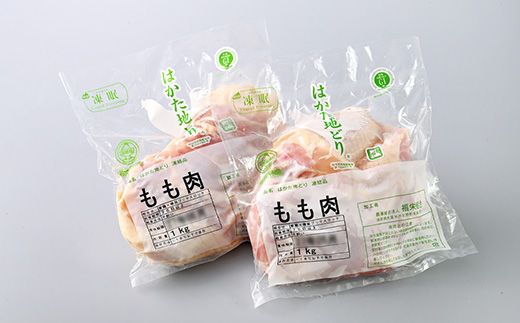 【はかた地どり】もも肉2kg【配送不可地域：離島】【1361285】
