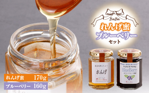 れんげ蜜・ブルーベリーセット【1026527】