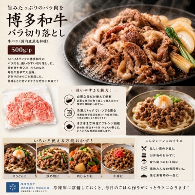 訳あり!この味プレミアム!【A4〜A5】博多和牛バラ切り落とし　1.5kg(500g×3p)大野城市【配送不可地域：離島】【1750467】