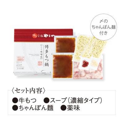 【毎月定期便】博多もつ鍋やまやのこく味噌味(3〜4人前)(大野城市)全6回【配送不可地域：離島】【4086517】
