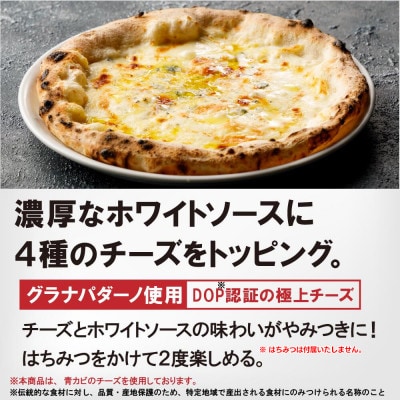 PIZZAREVO(ピザレボ) クワトロフォルマッジ・ビアンカ 5枚セット (冷凍ピザ)【配送不可地域：離島】【1529165】