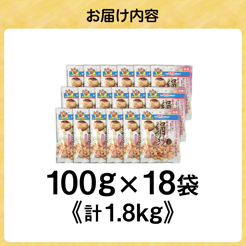 【ドッグフード】ドギーマン 絹紗 キューブ プレーン 100g×18袋_HA1301