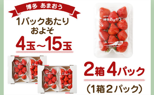 どこよりも早くお届け！12月発送「博多あまおう」約280g×4パック【ほたるの里】_HA0502