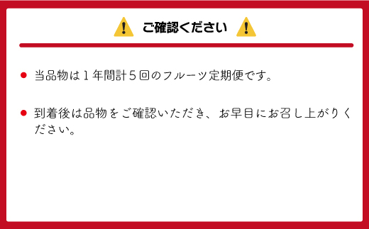 【定期便/年5回】JAむなかた厳選！人気フルーツ定期便【JAむなかた ほたるの里】_HB0164