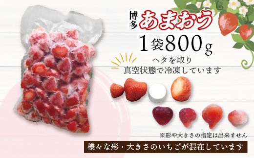 冷凍あまおう800g ＆ 冷凍ブルーベリー600gセット 計1.4kg【JAほたるの里】_HA1653