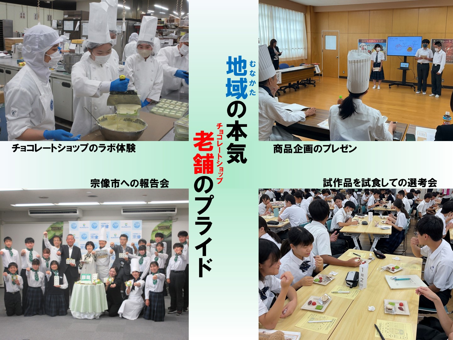 【道の駅むなかた】チョコレート 「セゾン・ド・MUNAKATA」 ～宗像の四季だより～ ８枚入り_HA1805