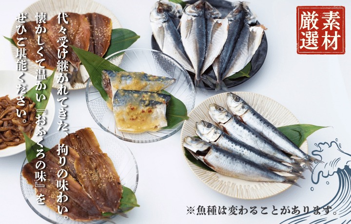 【道の駅むなかた】鐘崎漁師のおふくろの味 干物セット 6袋_HA1820