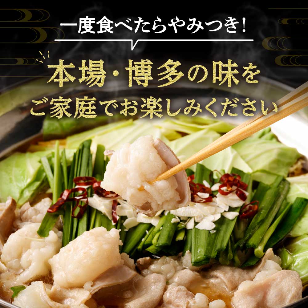 【ギフト】博多もつ鍋　醤油味（3人前）【海千】_HA0655