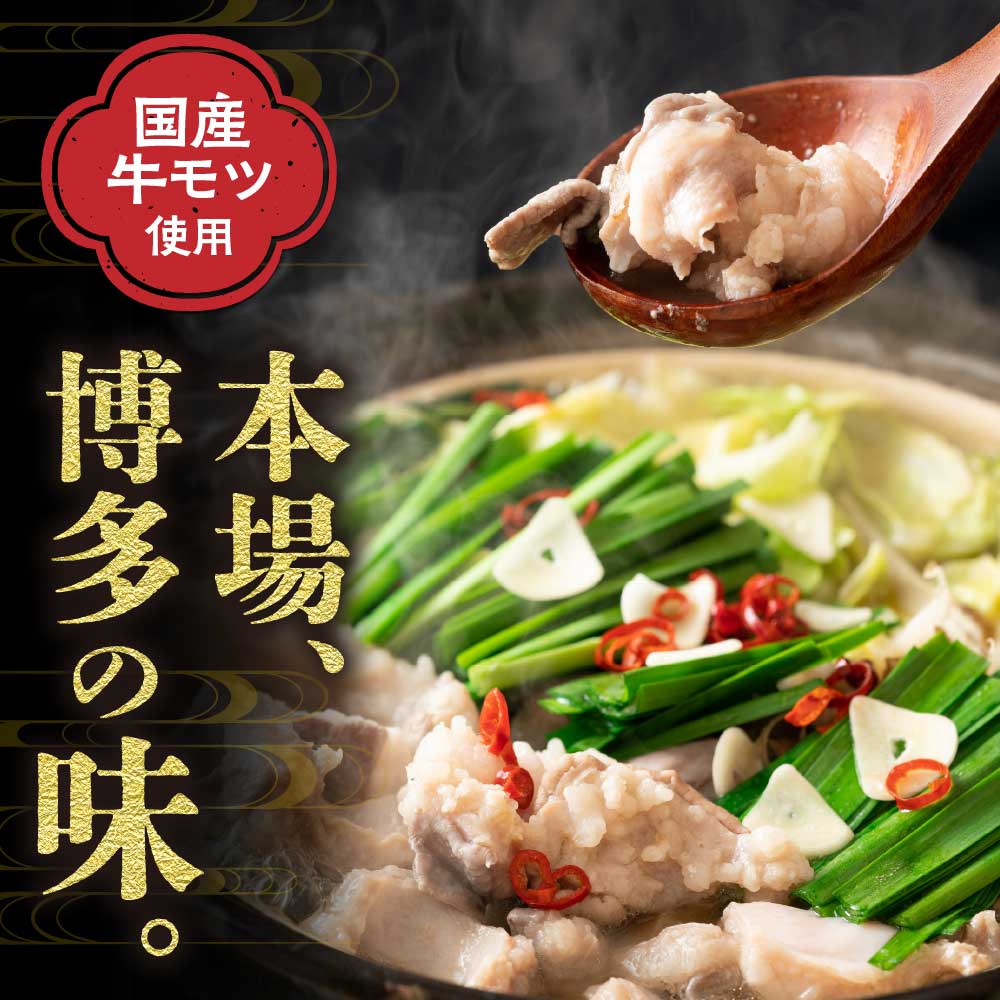 【ご自宅用】博多もつ鍋 味噌味 (3人前)【海千】_HA0838