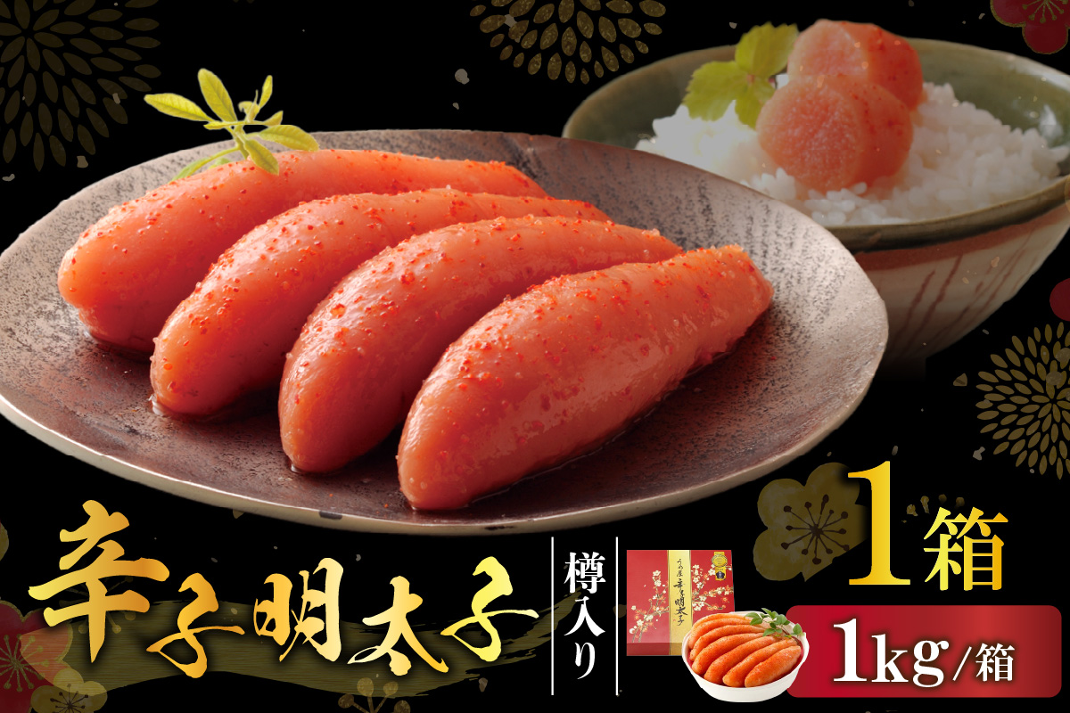 【一週間以内に発送】博多辛子明太子1Kg樽入り(博多伝統の味)【うめ屋】_HA0025